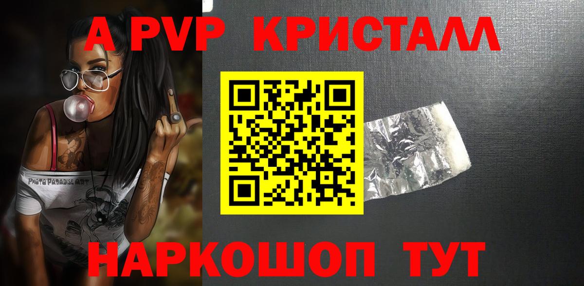 APVP Crystall  А ПВП СК  Конаково  Alpha-PVP VHQ  Вход с VPN 