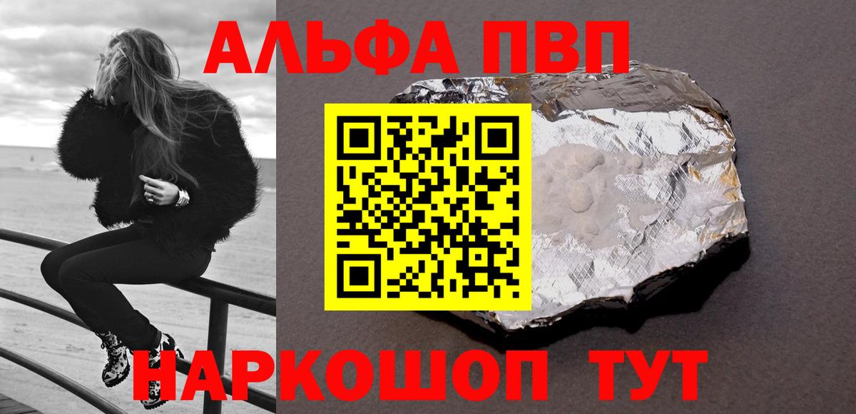 Альфа ПВП Crystall  Alfa_PVP  А ПВП VHQ  Конаково  где можно купить   A-PVP СК КРИС 