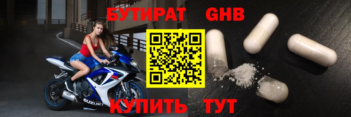 Бутират 1.4BDO Конаково