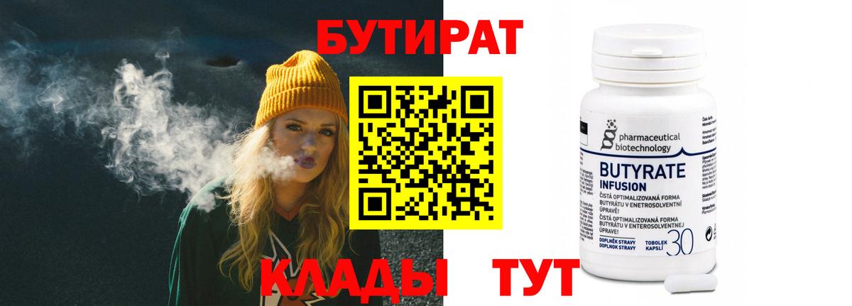 Конаково  БУТИРАТ оксибутират  Вход с VPN 