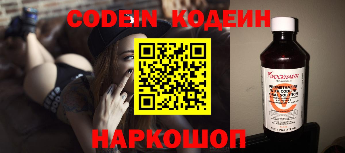 Codein Purple Drank Конаково