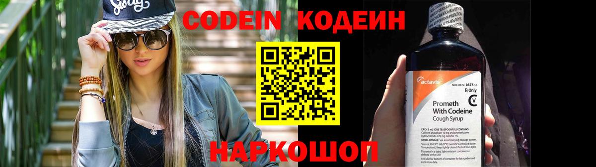 Кодеиновый сироп Lean напиток Lean (лин) Конаково