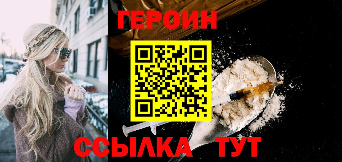 Героин Heroin  Конаково 