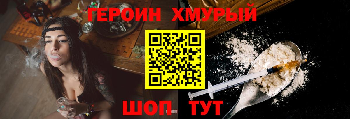 Героин гречка Конаково
