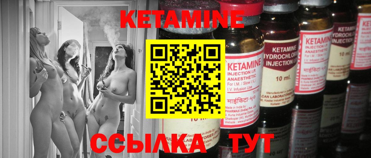 КЕТАМИН ketamine Конаково