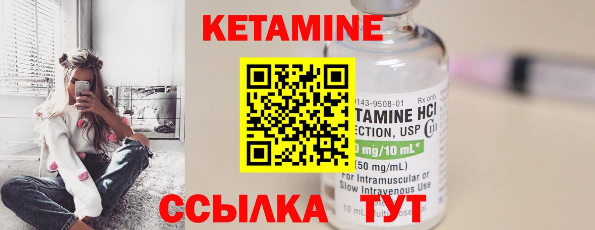 КЕТАМИН ketamine Конаково