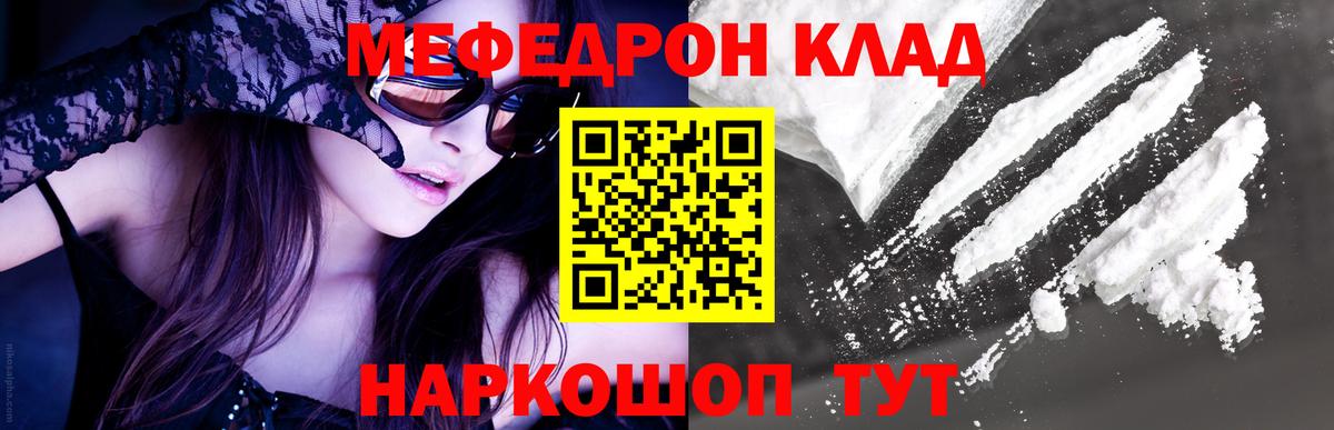 Меф мяу мяу мука Конаково