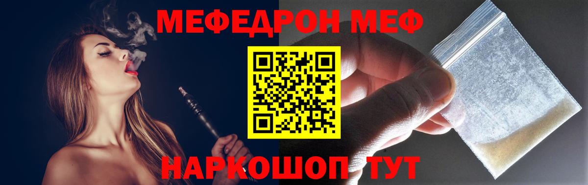 Мефедрон  Меф  Конаково  Мефедрон VHQ  МЯУ-МЯУ VHQ 