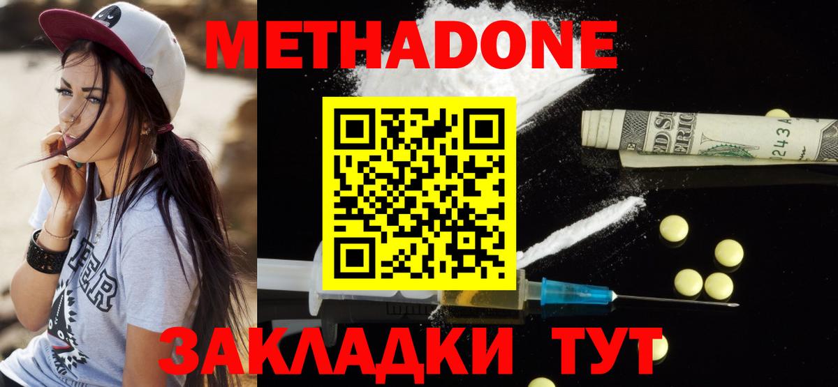 Метадон methadone Конаково